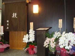 阿み彦 北浜店