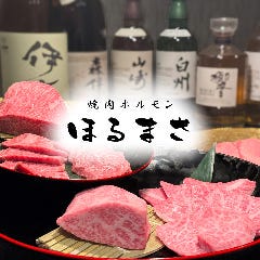 焼肉ホルモン ほるまさ 船橋