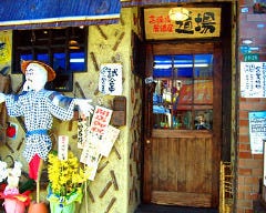 道場 西九条店