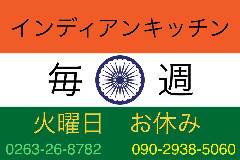 インディアンキッチン