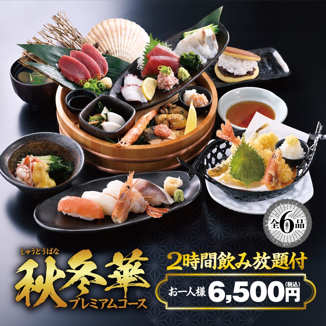 魚民 大村駅前店