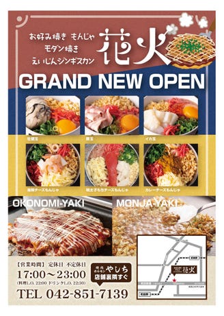 錦糸町 住吉でおすすめ 人気のお好み焼き もんじゃのお店6選