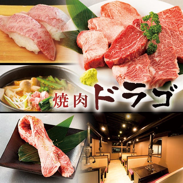 焼肉ドラゴ 押上店 押上 焼肉 ぐるなび