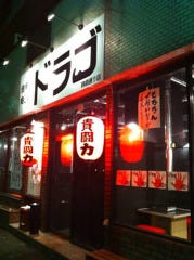 焼肉ドラゴ 押上店 