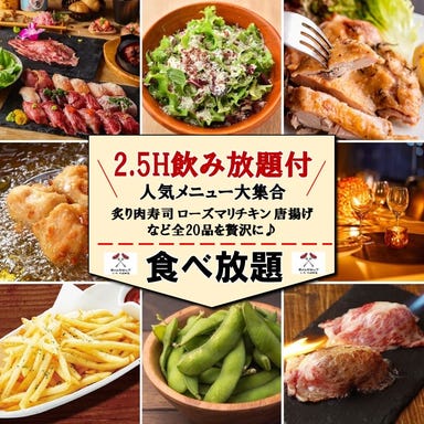 肉バルダイニング 食べ放題 しーた 川崎本店 コースの画像