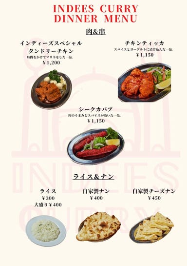 Indees Curry インディーズカレー  メニューの画像