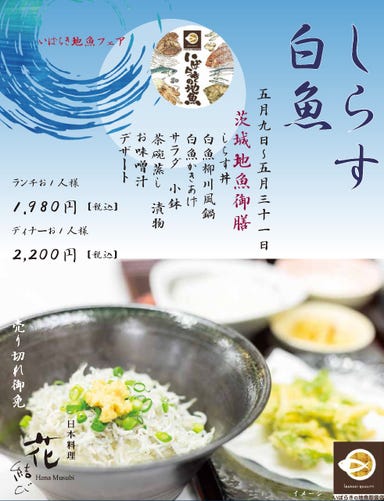 日本料理 花結び  メニューの画像