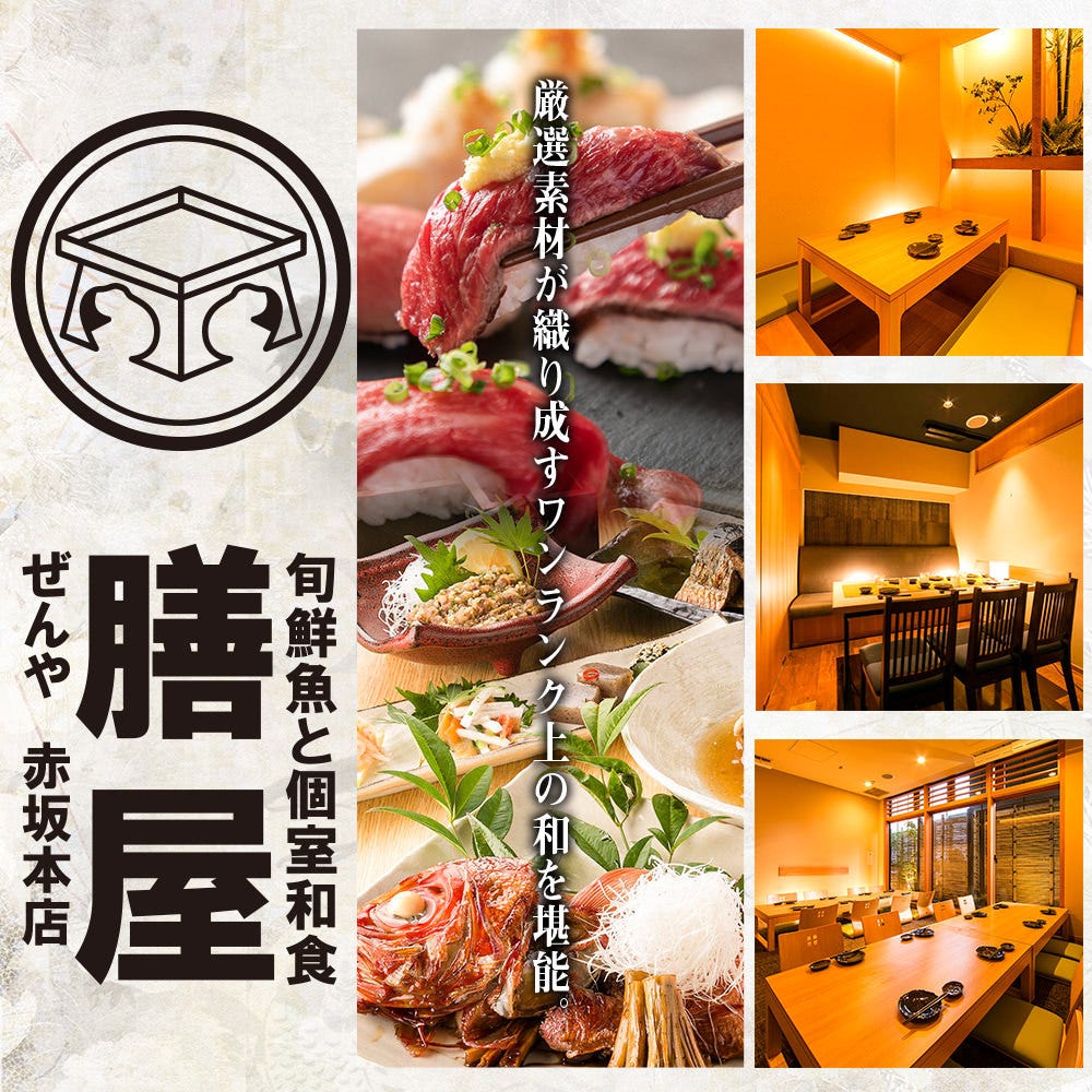 和食個室肉壽司と旬鮮魚膳屋赤阪本店 六本木 居酒屋 菜單一覽 Live Japan 日本旅遊 文化體驗導覽