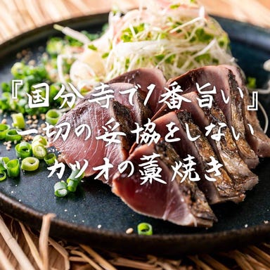 カツオの塩たたき×日本酒 ワラヤキスタジオ炙ブリ 国分寺 メニューの画像