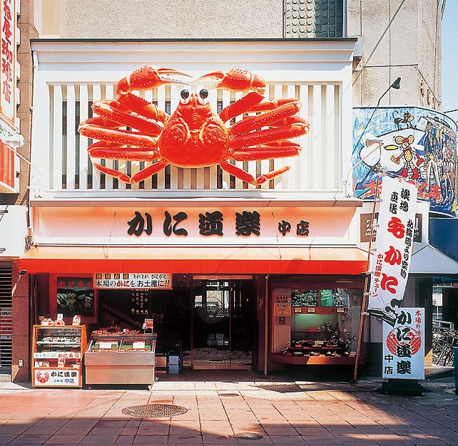 大阪のおすすめかに食べ放題店TOP4！ホテルのランチビュッフェや居酒屋などの画像