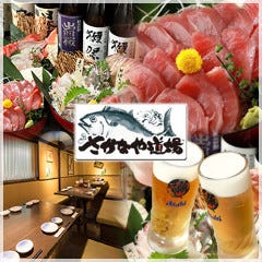 まぐろ居酒屋 さかなや道場 王子北口店 