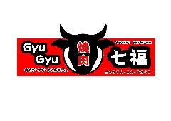 GYUGYU焼肉 七福