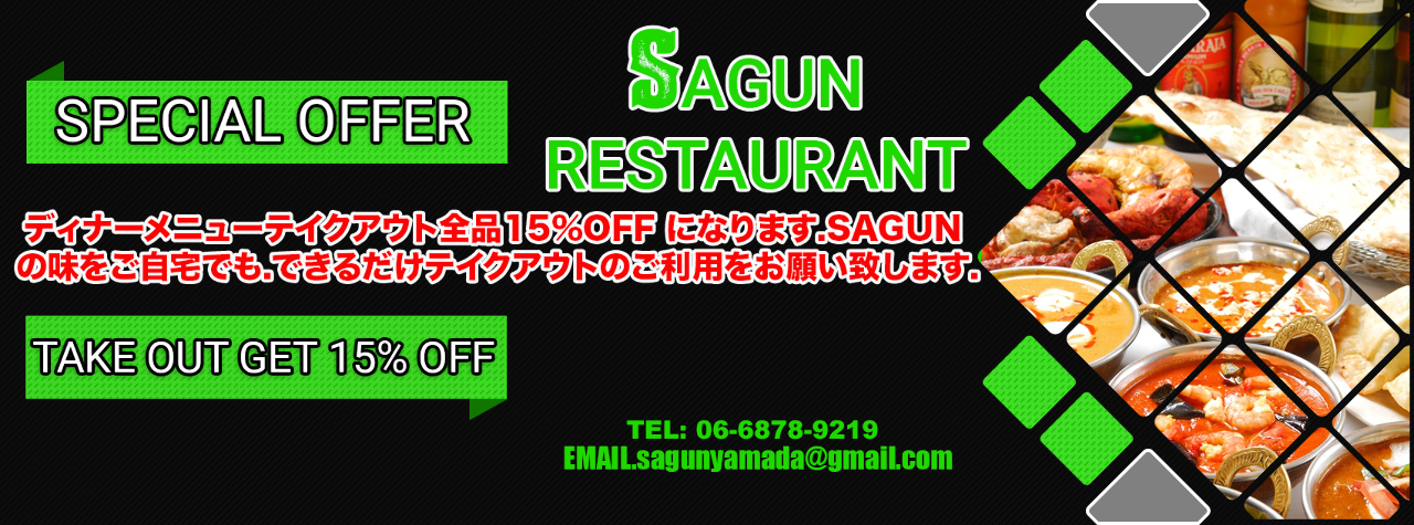 インド・ネパールレストラン＆バー SAGUN 山田店