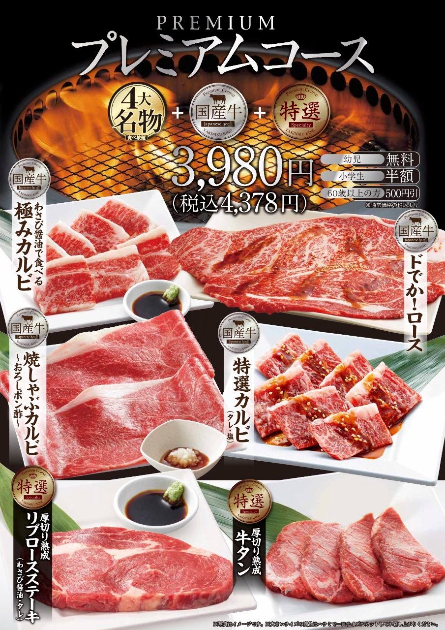 焼肉きんぐ 福岡千早店 コース 100分食べ放題 きんぐ究極コース プレミアムコース 4 378円 税込 ぐるなび 焼肉きんぐ 福岡千早店 コース 100分食べ放題 きんぐ究極コース プレミアムコース 4 378円 税込 ぐるなび