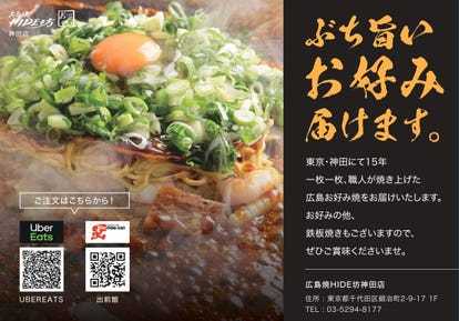 美味しいお好み焼きが食べたい 御茶ノ水でおすすめしたい人気のお店 ぐるなび