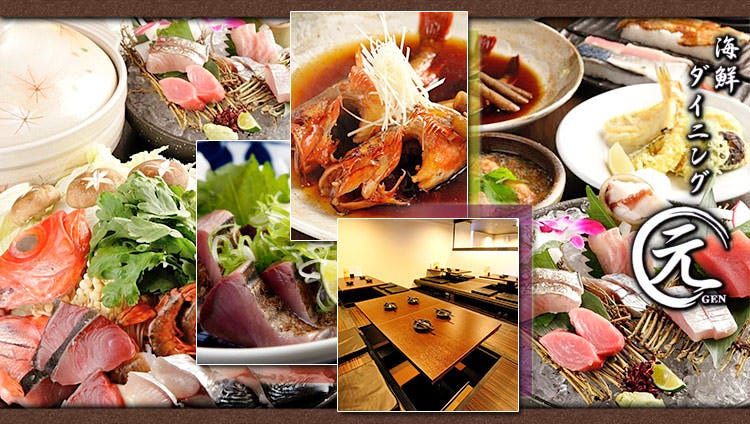 海鮮ダイニング 元