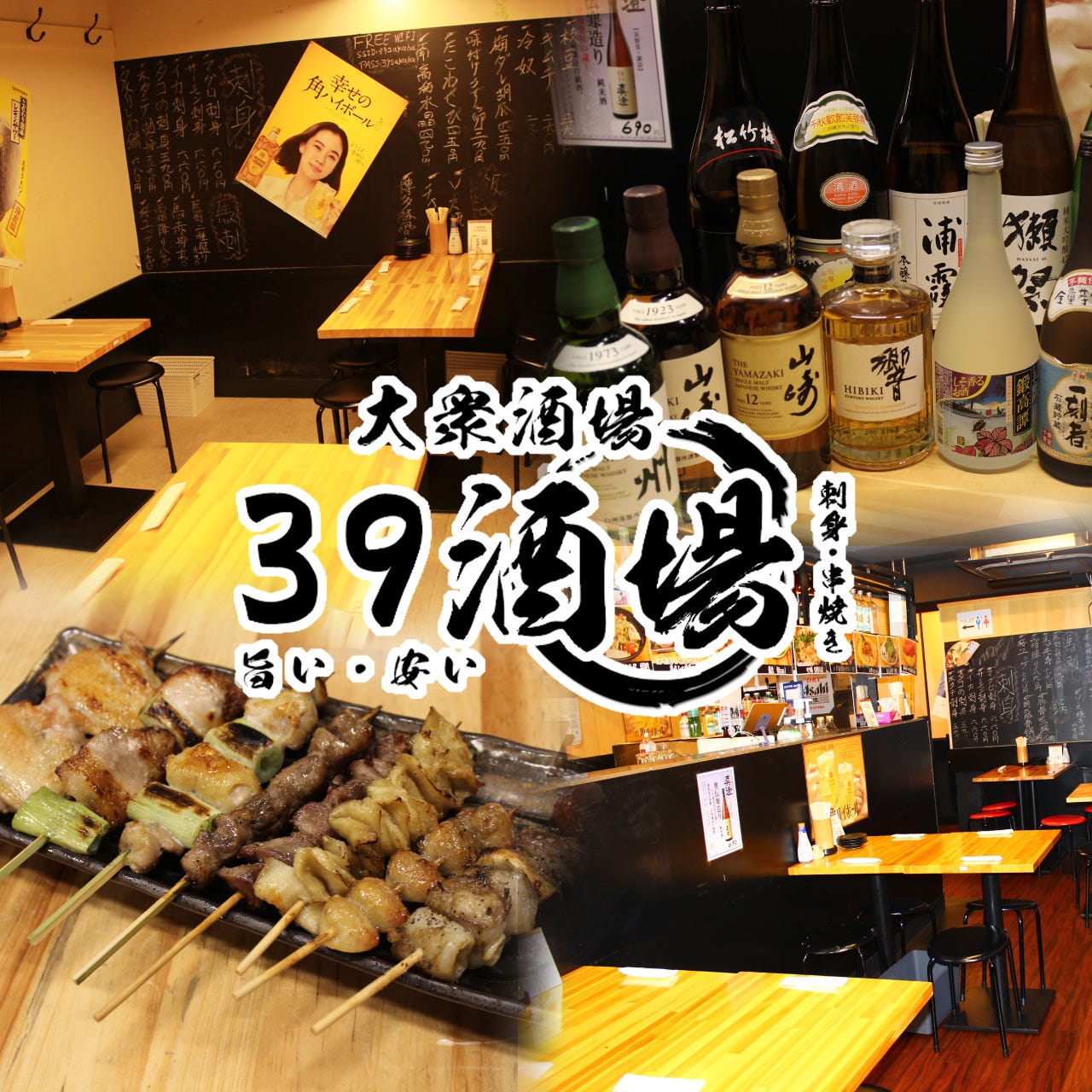 39酒場