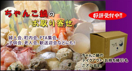 難波ちゃんこ鍋なにわ一番 難波 相撲火鍋 相撲選手吃的傳統火鍋 Gurunavi 日本美食餐廳指南