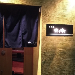 居酒屋 たまゆら