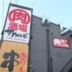 肉酒場 ザ カルビ