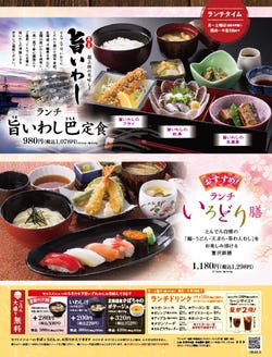 北海道生まれ 和食処とんでん 宿河原店 ランチメニュー ぐるなび