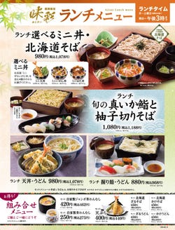 北海道生まれ 和食処とんでん 宿河原店 ランチメニュー ぐるなび