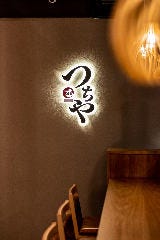 つちや