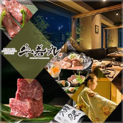 夜景×個室 肉割烹 牛若丸 西新宿野村ビル店