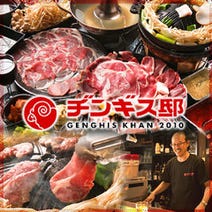 ［ジンギスカン焼肉専門店］ヂンギス邸の画像