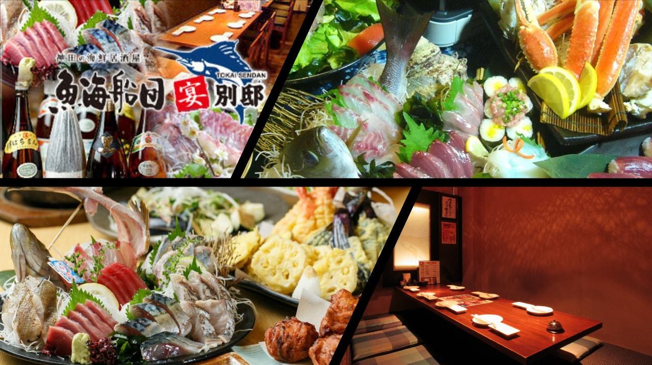 鱼海船团宴别邸神田2号店 神田 居酒屋 Gurunavi 日本美食餐厅指南 鱼海船团宴别邸神田2号店 神田 居酒屋 Gurunavi 日本美食餐厅指南