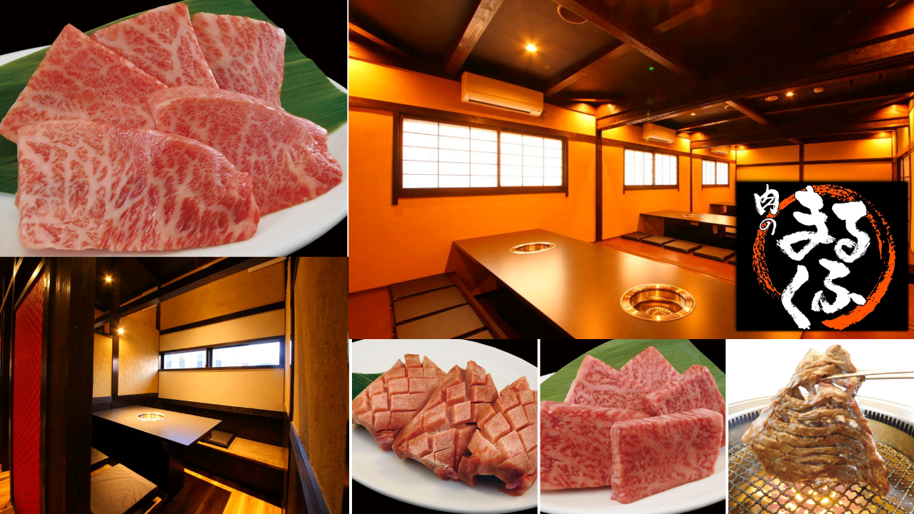 焼肉 肉のまるふく 岩出店
