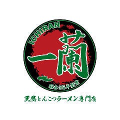一蘭 あべの店
