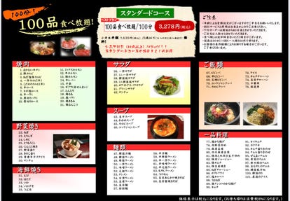 人気の美味い店 岩槻の焼肉ならここ 今好評の食べ放題など ぐるなび