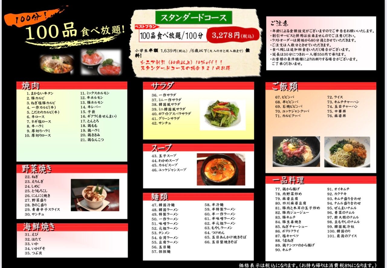 一作 岩槻 焼肉 ぐるなび