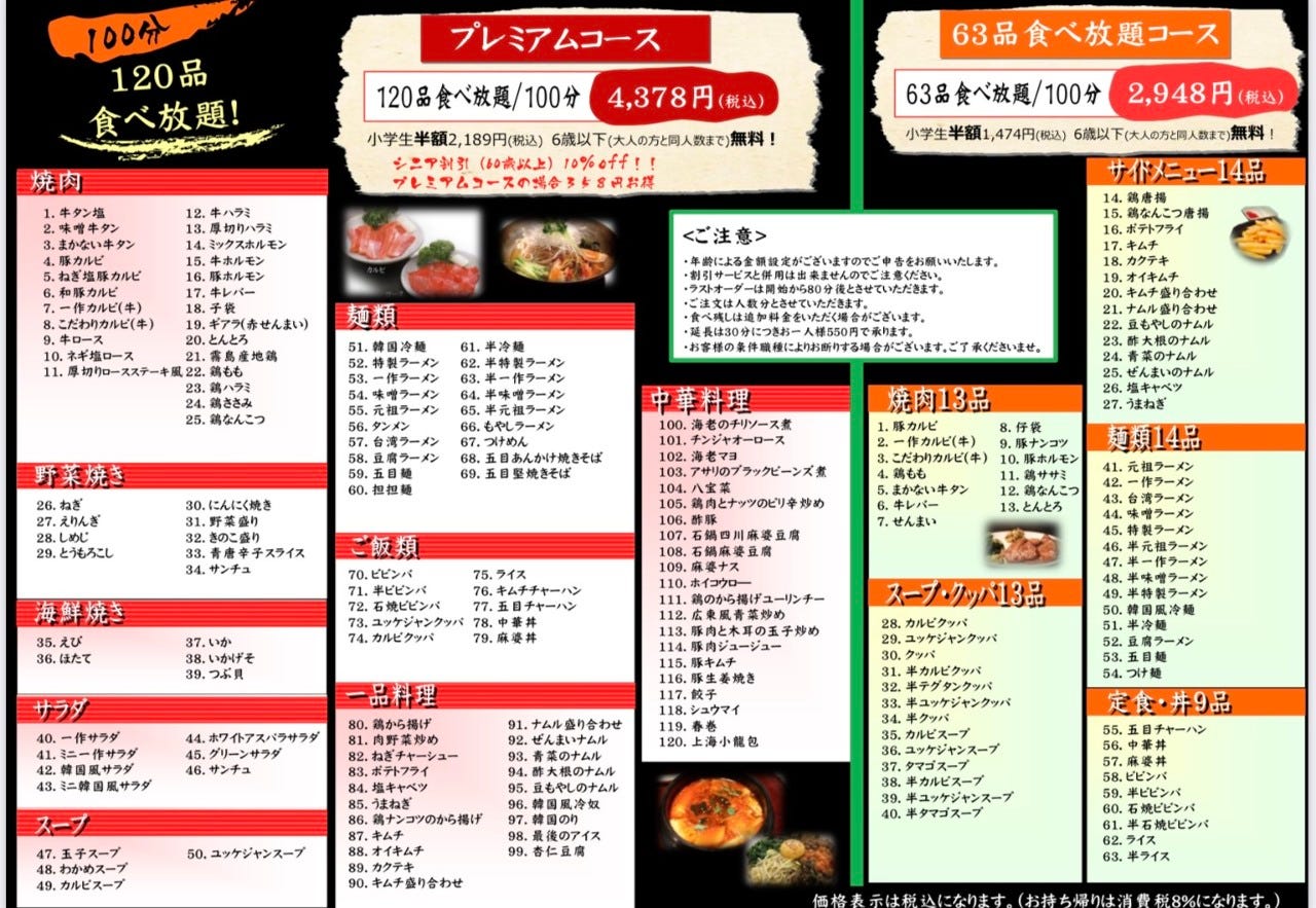 一作 岩槻 焼肉 ぐるなび