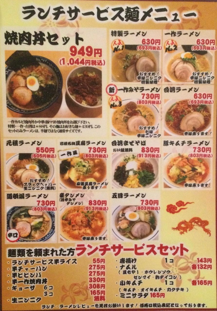 一作 平日限定焼肉食べ放題