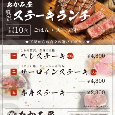 厳選和牛・赤身専門焼肉 あかみ屋 田辺店 メニューの画像