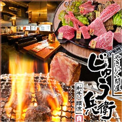 和牛一頭流 出汁タン塩 じゅう兵衛本店