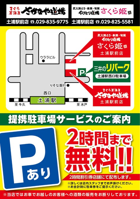 個室 やきとり道場 さくら姫 土浦駅前店 土浦 居酒屋 ぐるなび