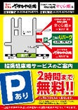 提携駐車場2時間無料！キコーナのビルの奥・三井のﾘﾊﾟｰｸです♪