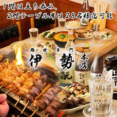 伊勢 本店
