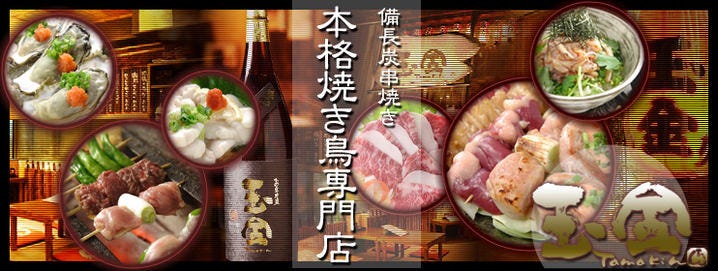 玉金 〜たまきん〜 六本木店