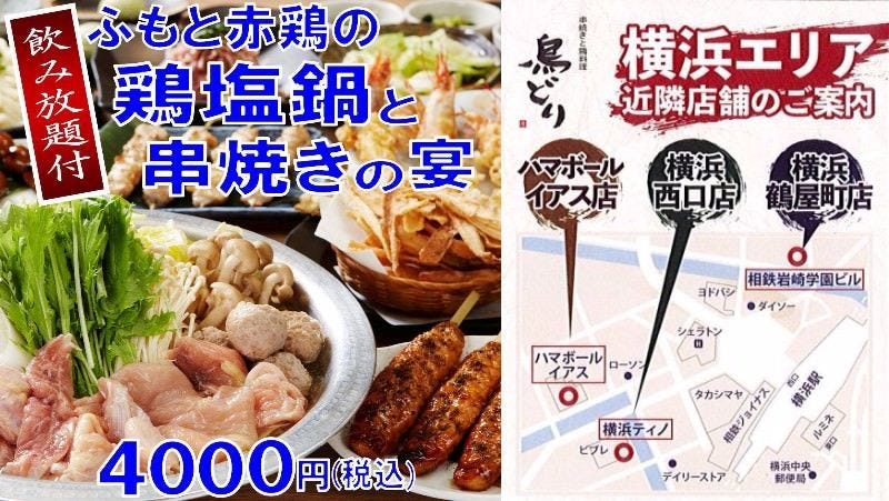 焼鳥 ハレツバメ 横浜鶴屋町店
