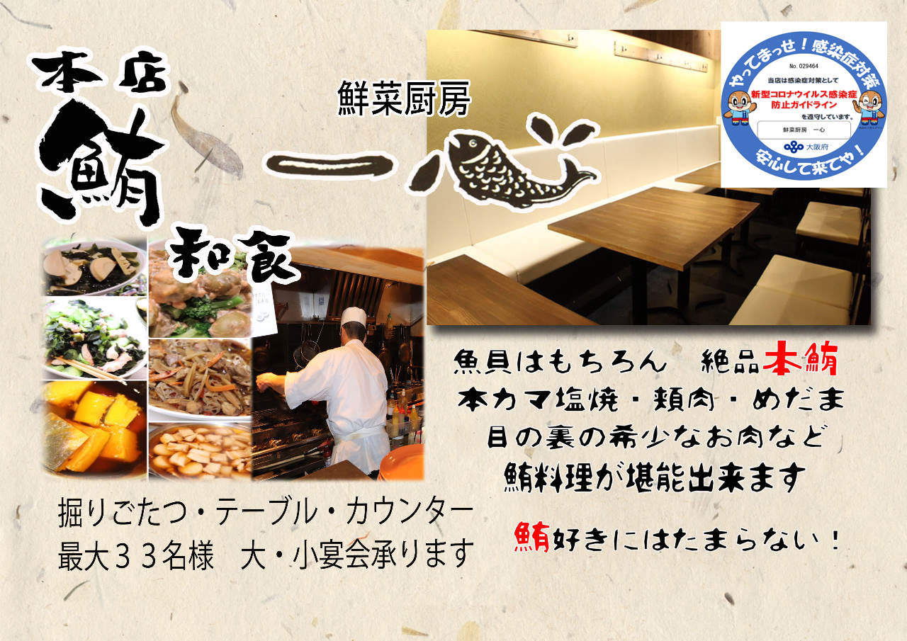 鲜菜厨房一心 天満 天神桥筋 当地 地方菜 Gurunavi 日本美食餐厅指南 鲜菜厨房一心 天満 天神桥筋 当地 地方菜 Gurunavi 日本美食餐厅指南