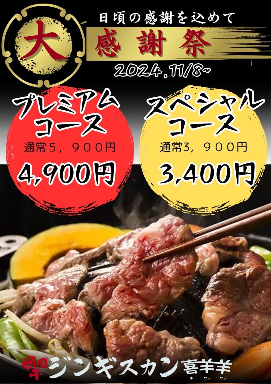 つくば ジンギスカン食べ放題 喜羊羊（きやんやん）（つくば/焼肉