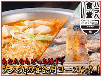 韓国料理ハラペコ食堂 天満店 image
