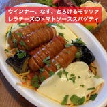 ウインナー、なす、とろけるモッツァレラチーズのトマトソーススパゲティ