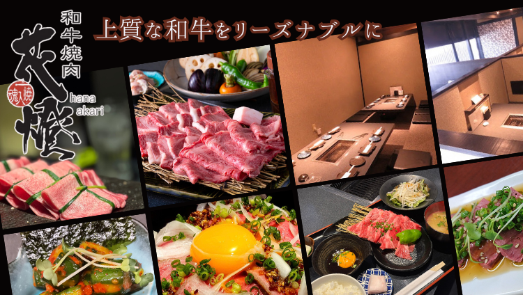 焼肉 花燈
