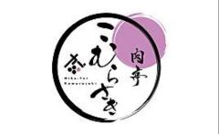 肉亭 こむらさき