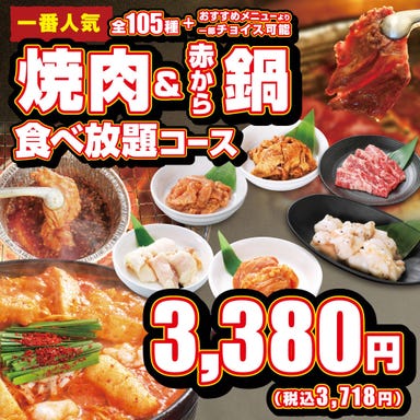 赤から鍋とセセリ焼 赤から 京都亀岡店 コースの画像